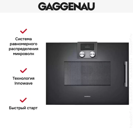 Встраиваемая микроволновая печь Gaggenau BMP 251-100