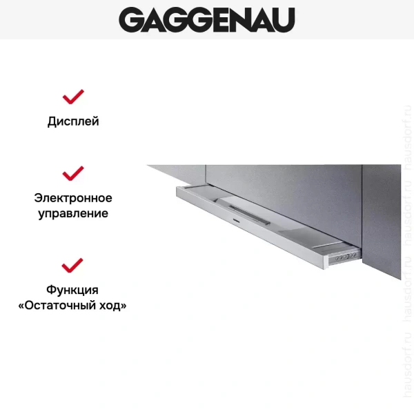 Встраиваемая вытяжка Gaggenau AF 280-160