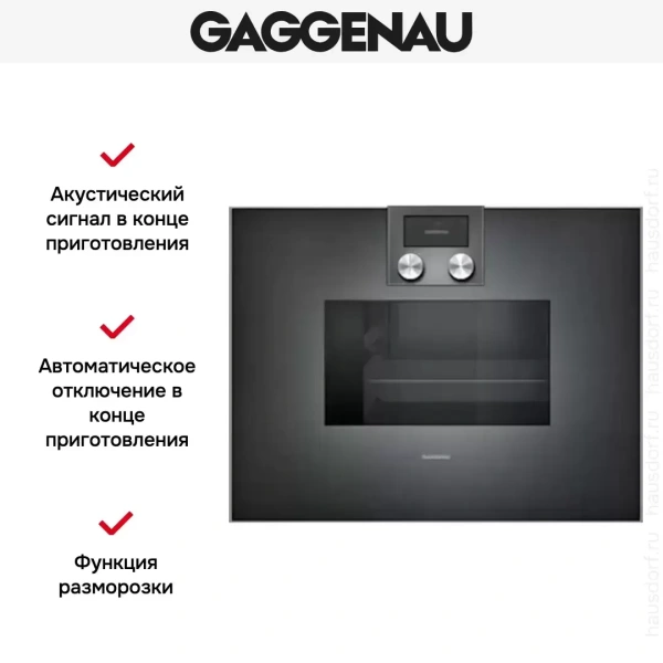 Духовой шкаф-пароварка Gaggenau BS 470-100