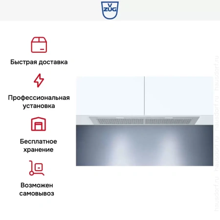 Встраиваемая вытяжка V-ZUG AiroClearCabinet V4000 AE4T-64010