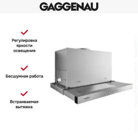 Встраиваемая вытяжка Gaggenau AF 210-161