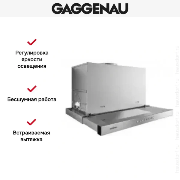 Встраиваемая вытяжка Gaggenau AF 210-161