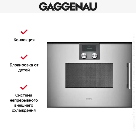 Встраиваемая микроволновая печь Gaggenau BMP 251-110