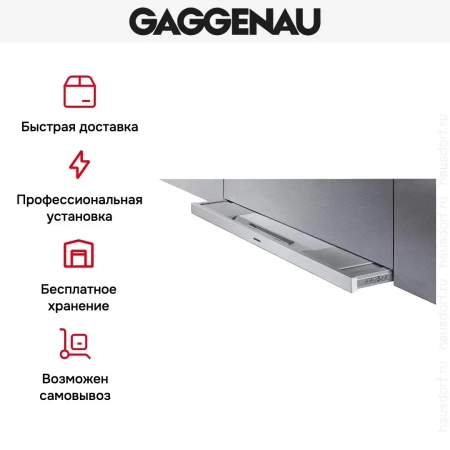 Встраиваемая вытяжка Gaggenau AF 280-160