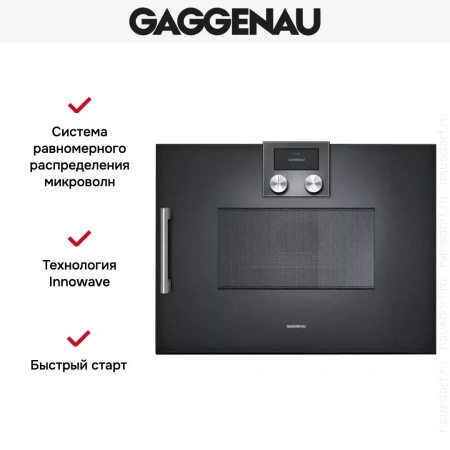 Встраиваемая микроволновая печь Gaggenau BMP 250-100