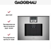 Встраиваемая кофемашина Gaggenau CMP 270-111