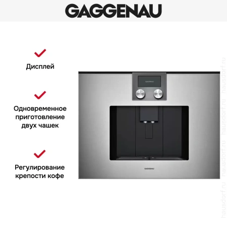 Встраиваемая кофемашина Gaggenau CMP 270-111