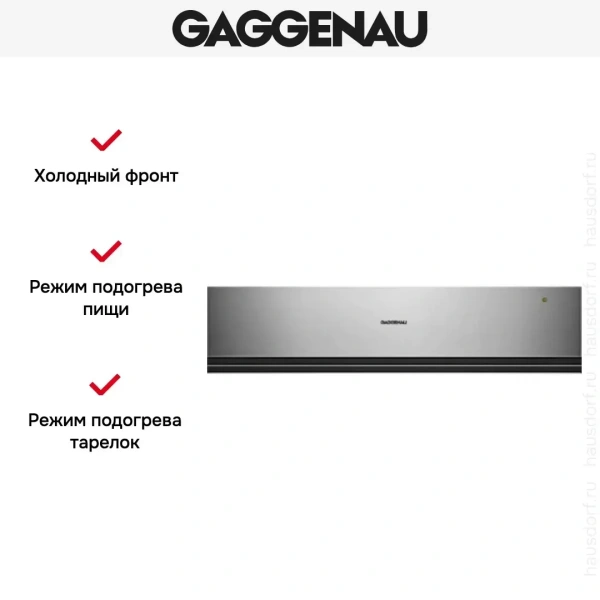 Встраиваемый подогреватель Gaggenau WSP 221-110