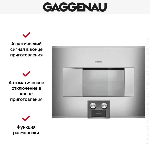 Духовой шкаф-пароварка Gaggenau BS 474-111