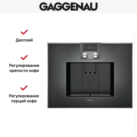 Встраиваемая кофемашина Gaggenau CM 450-102