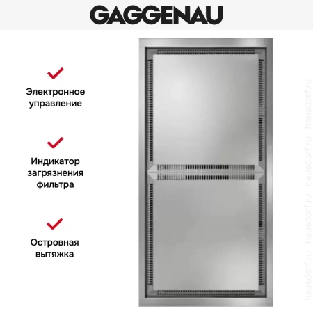 Вытяжка Gaggenau AC 402-181