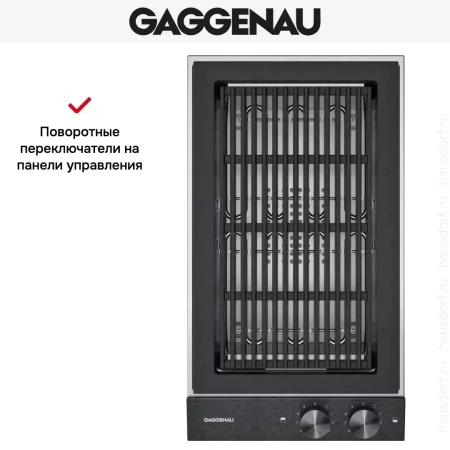Гриль Gaggenau VR230120