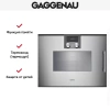 Комбинированный духовой шкаф-пароконвектомат Gaggenau BSP271111