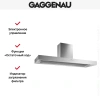 Вытяжка Gaggenau AL 442-160