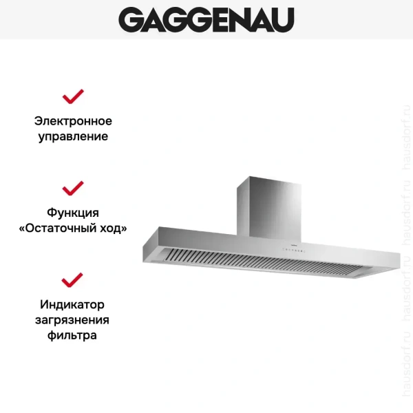 Вытяжка Gaggenau AL 442-160