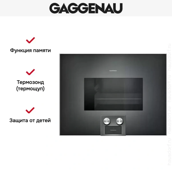 Духовой шкаф-пароварка Gaggenau BS 474-100