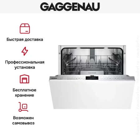 Встраиваемая посудомоечная машина Gaggenau DF271100F