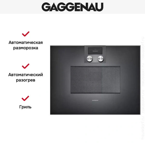 Встраиваемая микроволновая печь Gaggenau BM 450-100