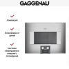 Встраиваемая микроволновая печь Gaggenau BM 454-110