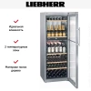 Винный шкаф Liebherr WTpes 5972