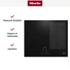 Варочная панель Miele KM 7464 FL