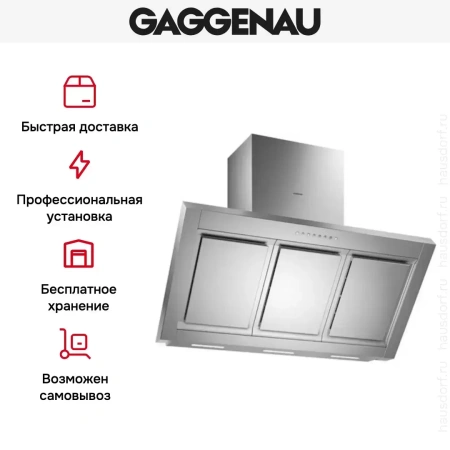 Вытяжка Gaggenau AW 250-191