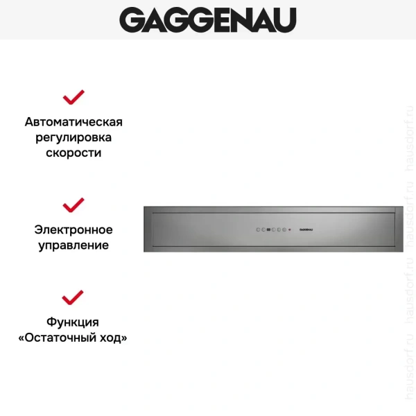 Вытяжка Gaggenau AC 462-181