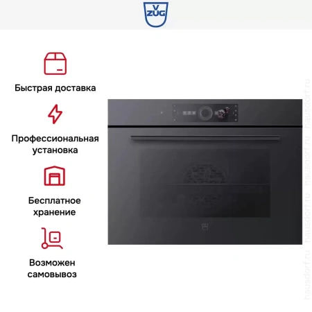 Духовой шкаф V-ZUG Combair V2000 45 C2T-21048