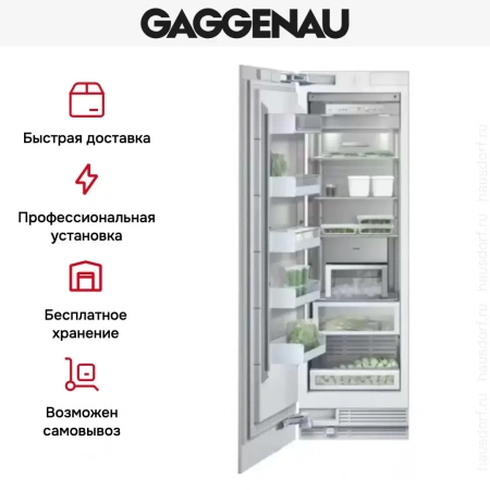 Встраиваемый морозильник Gaggenau RF 461-301