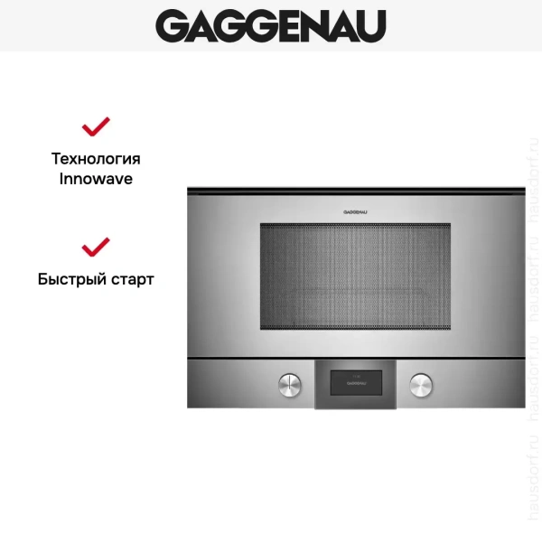Встраиваемая микроволновая печь Gaggenau BMP 225-110