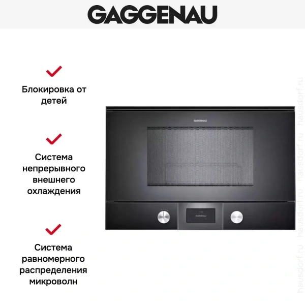 Встраиваемая микроволновая печь Gaggenau BMP 225-100