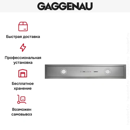 Вытяжка Gaggenau AC 482-181