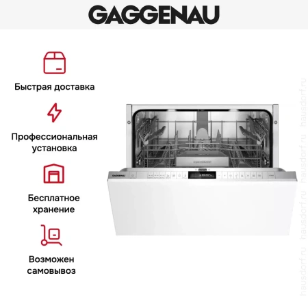 Встраиваемая посудомоечная машина Gaggenau DF270100F