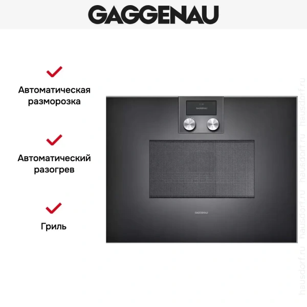 Встраиваемая микроволновая печь Gaggenau BM 451-100