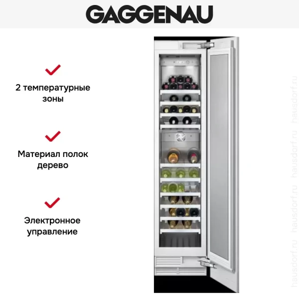 Винный шкаф Gaggenau RW 414-301