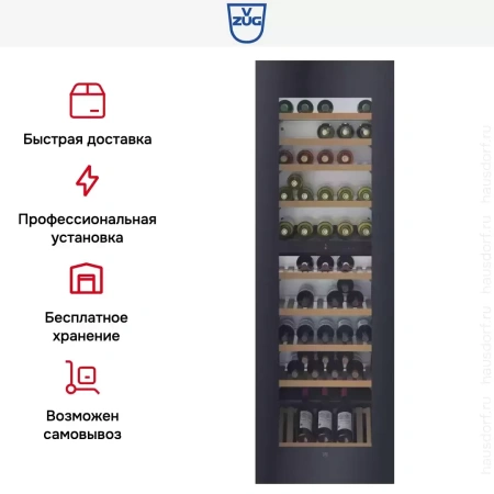 Встраиваемый винный шкаф V-Zug WineCooler V6000 WC6T-51095