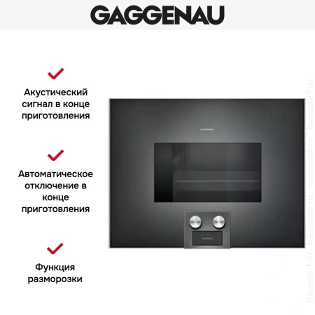 Духовой шкаф-пароварка Gaggenau BS 474-100
