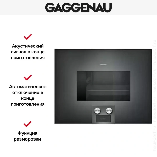 Духовой шкаф-пароварка Gaggenau BS 474-100