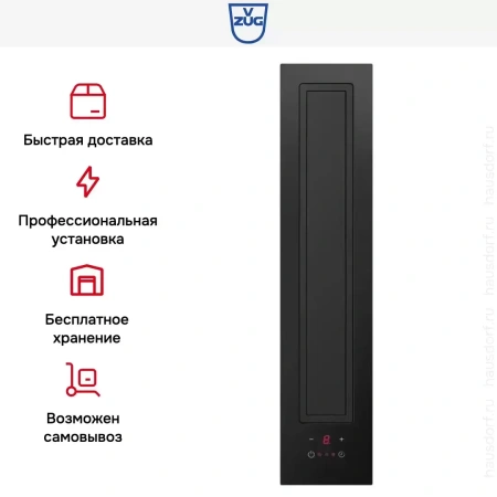 Встраиваемая в столешницу вытяжка V-ZUG DSMS