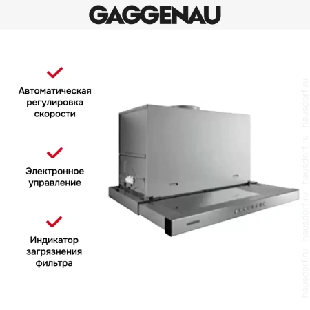 Встраиваемая вытяжка Gaggenau AF 210-190