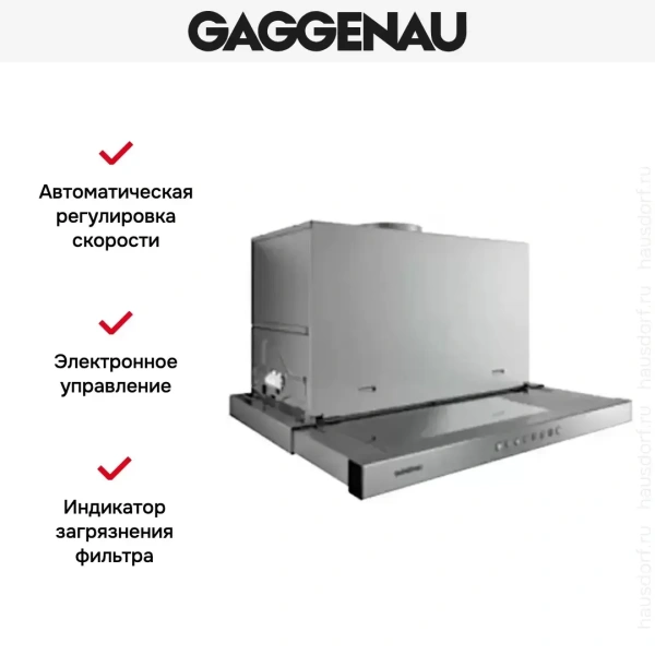 Встраиваемая вытяжка Gaggenau AF 210-190