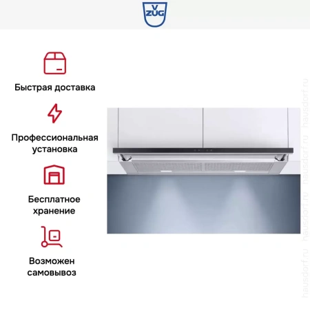 Встраиваемая вытяжка V-ZUG AiroClearCabinet V6000 AE6T6FTLG