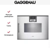 Комбинированный духовой шкаф-пароконвектомат Gaggenau BSP270131