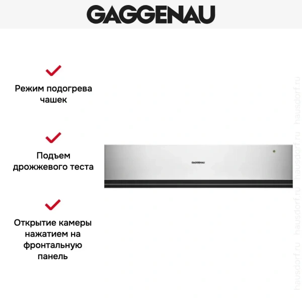 Встраиваемый подогреватель Gaggenau WSP 221-130