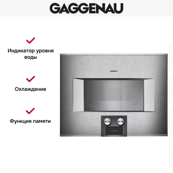 Духовой шкаф-пароварка Gaggenau BS 454-110