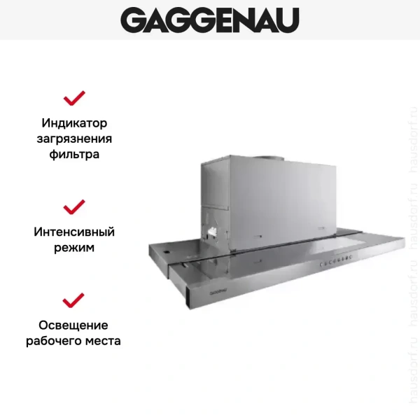 Встраиваемая вытяжка Gaggenau AF 210-191