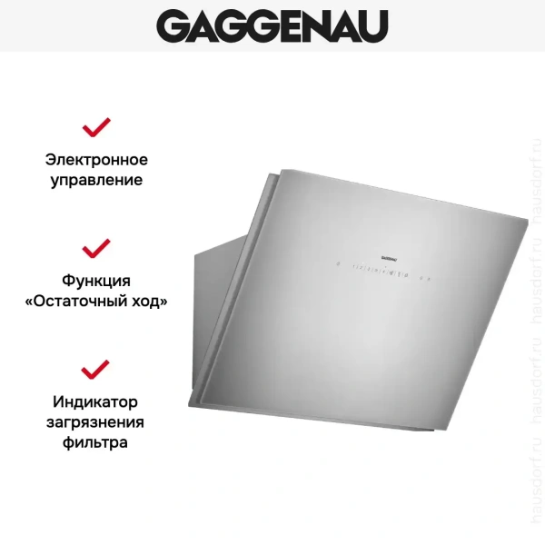 Вытяжка Gaggenau AW 251-172
