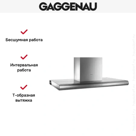 Вытяжка Gaggenau AI 280-120