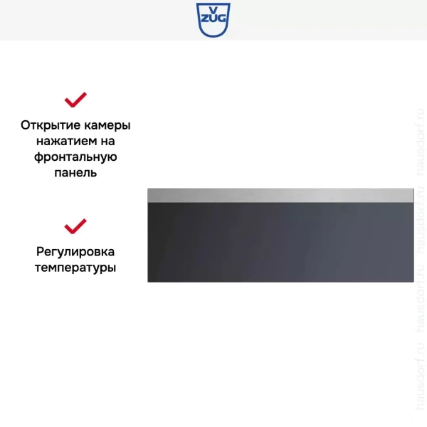 Встраиваемый подогреватель посуды V-ZUG WS60220c