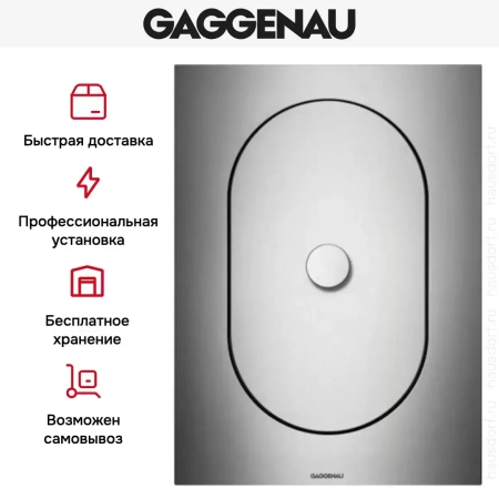 Фритюрница Gaggenau VF 414-110